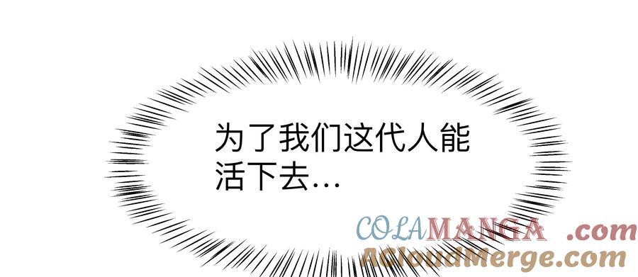 江思先生 第130话 这次，是我赢了 第205页