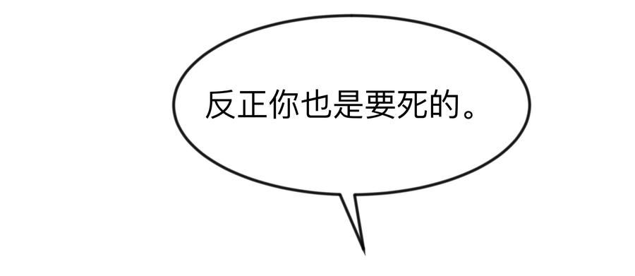 江思先生 第130话 这次，是我赢了 第216页