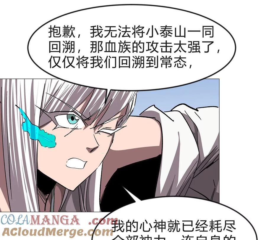 江思先生 第130话 这次，是我赢了 第53页