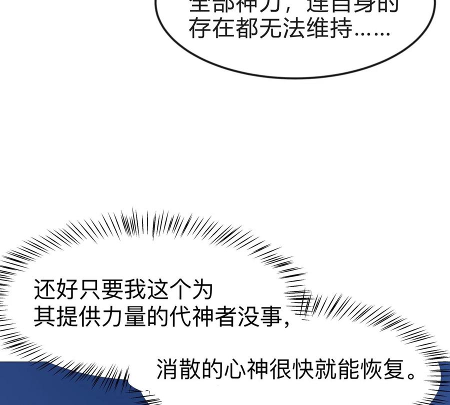 江思先生 第130话 这次，是我赢了 第54页