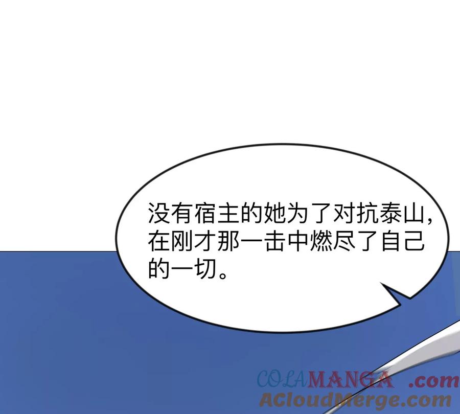 江思先生 第130话 这次，是我赢了 第61页