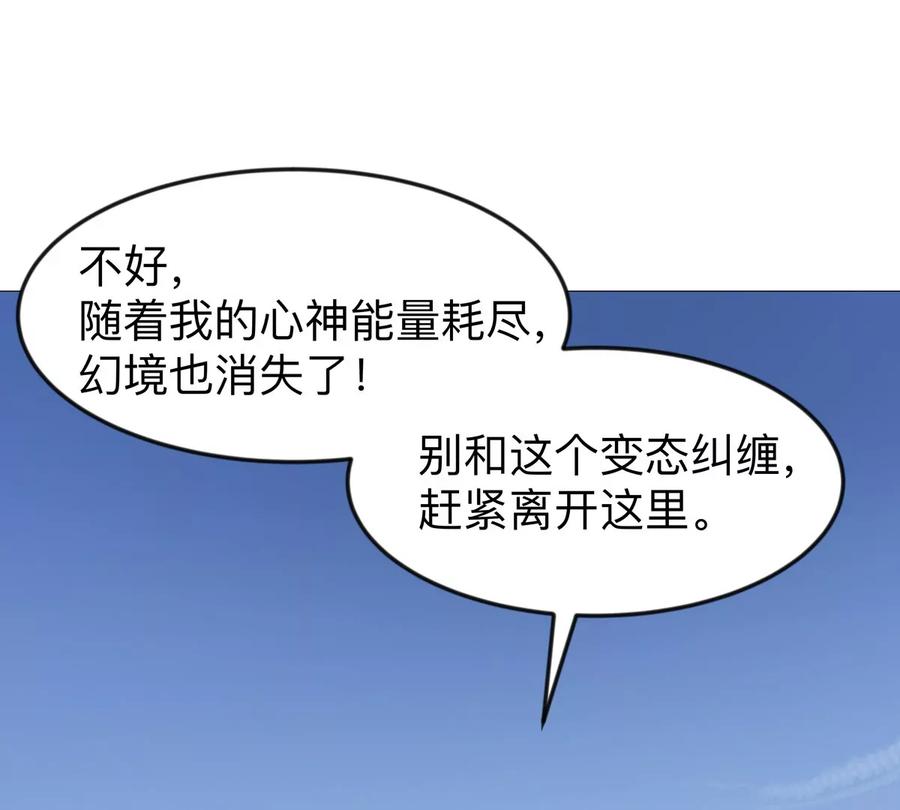 江思先生 第130话 这次，是我赢了 第79页