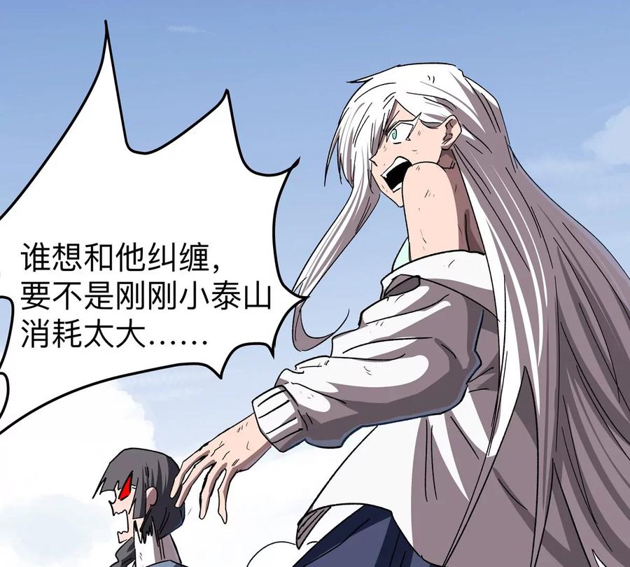 江思先生 第130话 这次，是我赢了 第80页