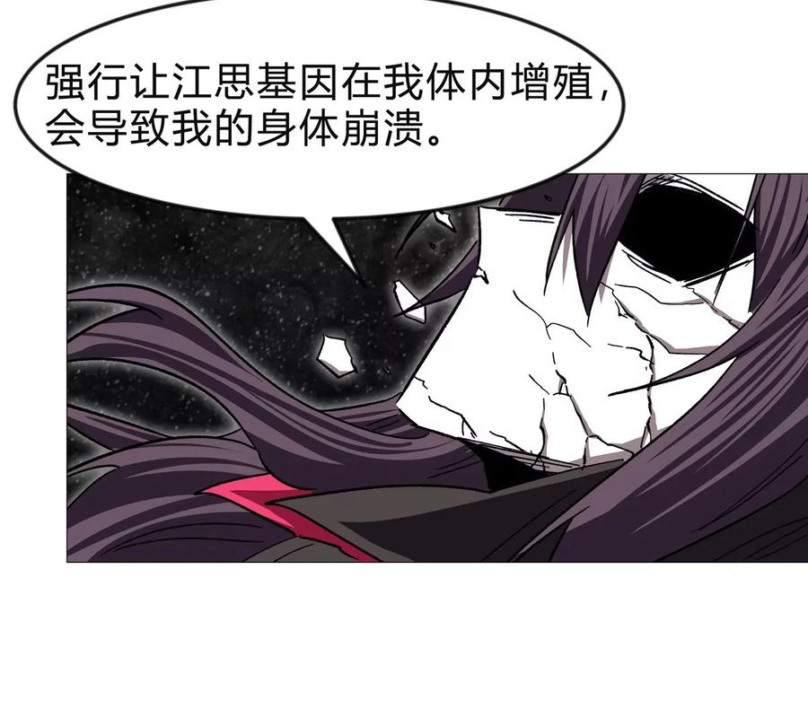 江思先生 第131话 月之战 第103页