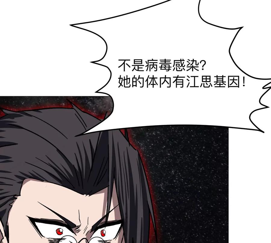 江思先生 第131话 月之战 第107页
