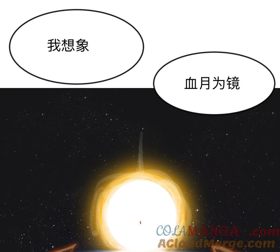 江思先生 第131话 月之战 第117页