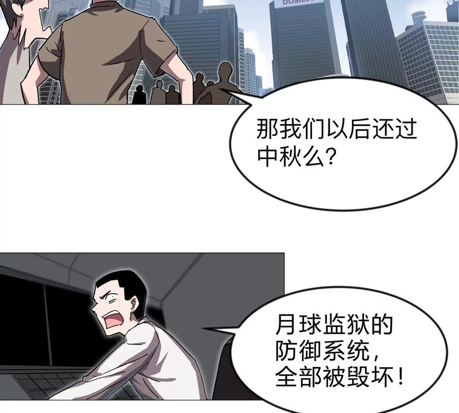 江思先生 第131话 月之战 第142页