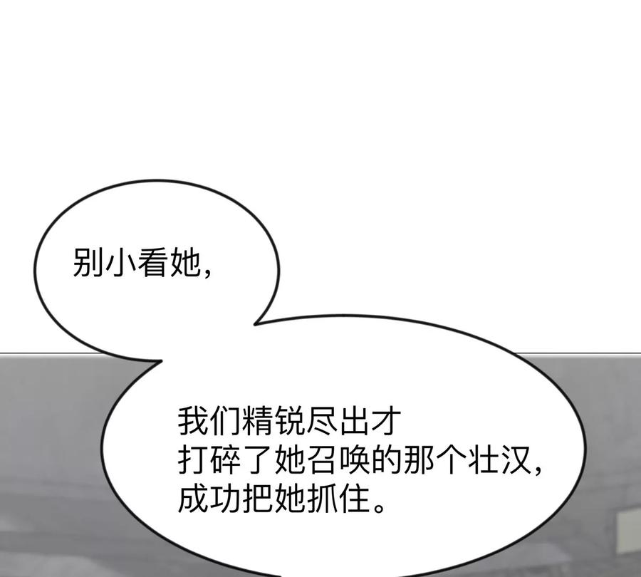 江思先生 第131话 月之战 第15页