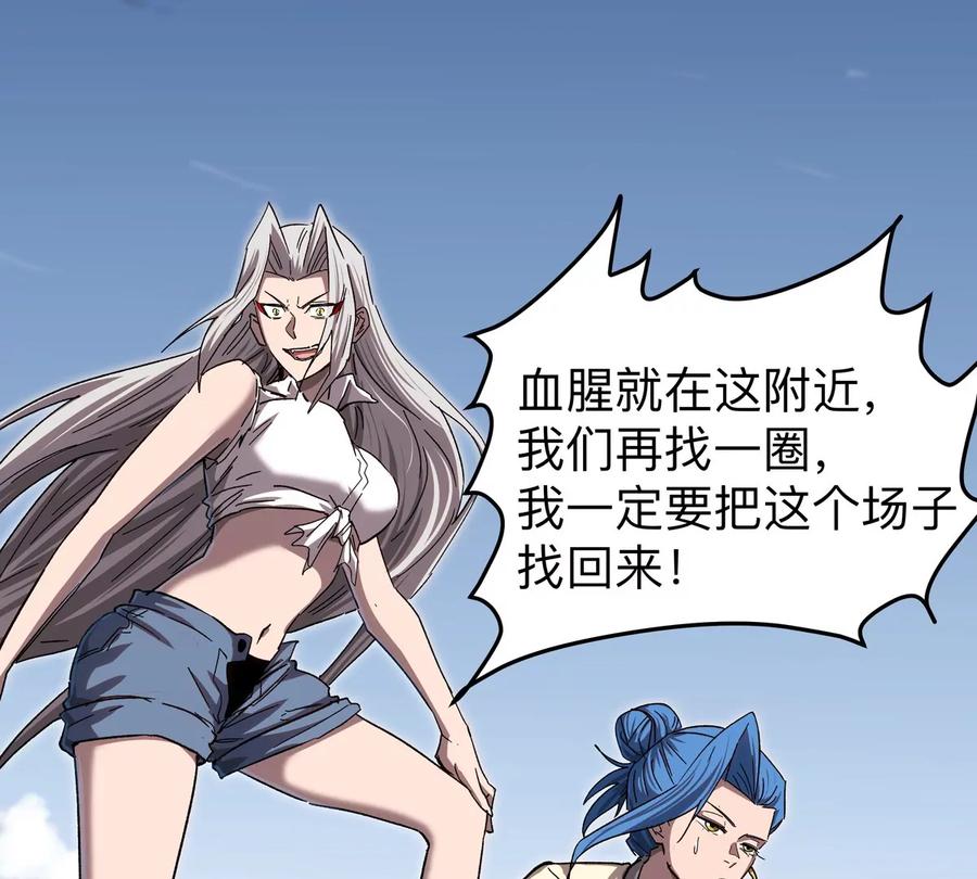 江思先生 第131话 月之战 第20页