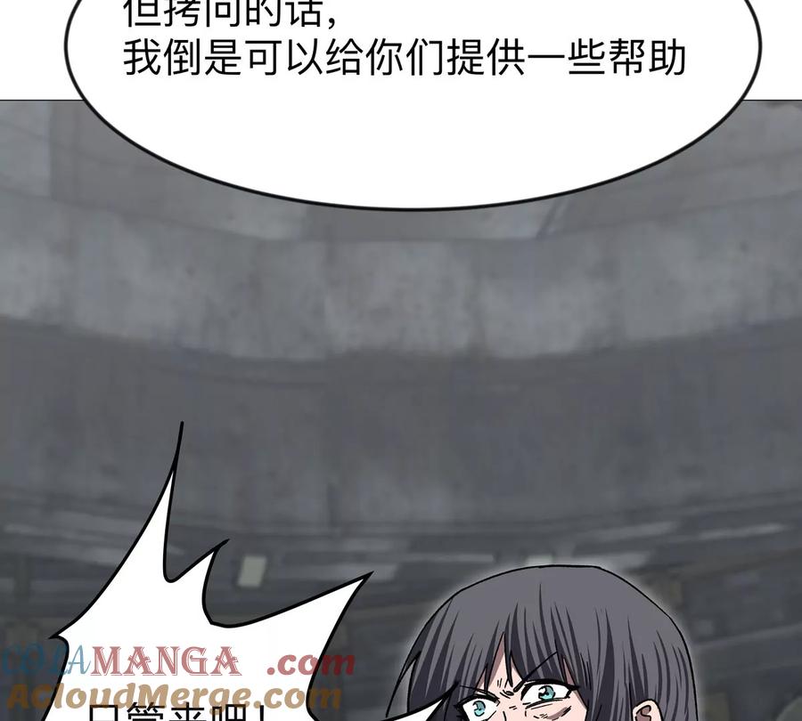 江思先生 第131话 月之战 第25页