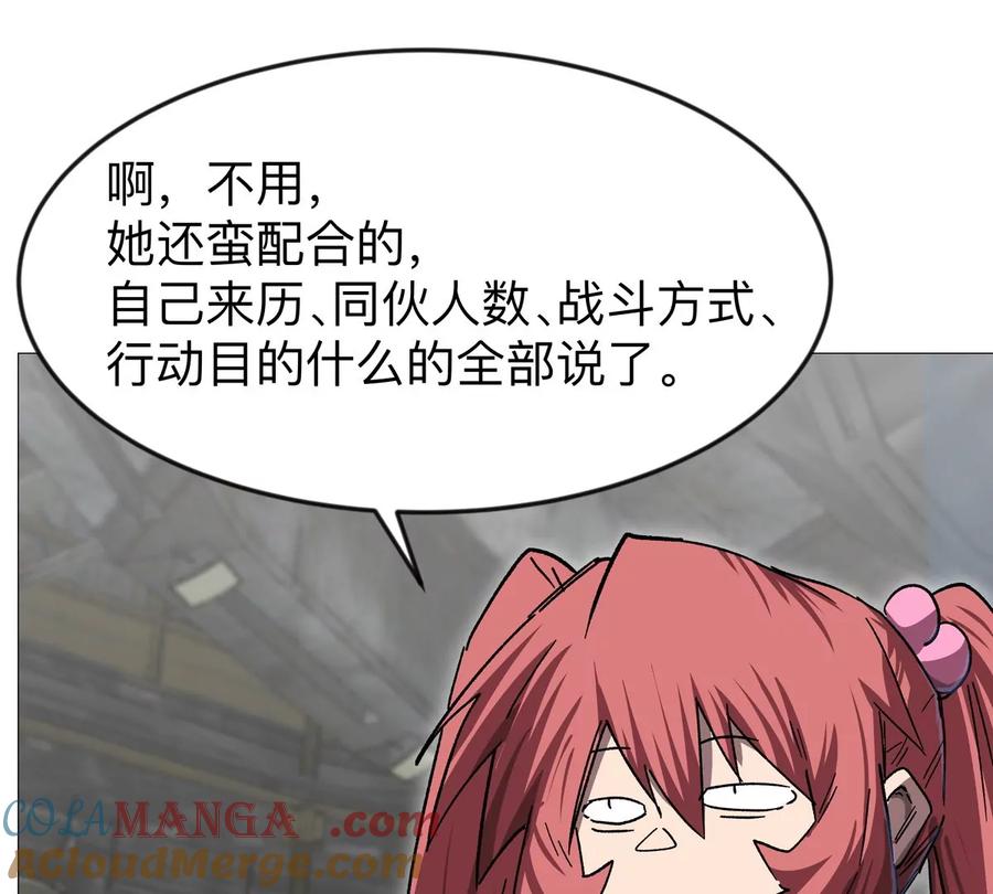 江思先生 第131话 月之战 第29页