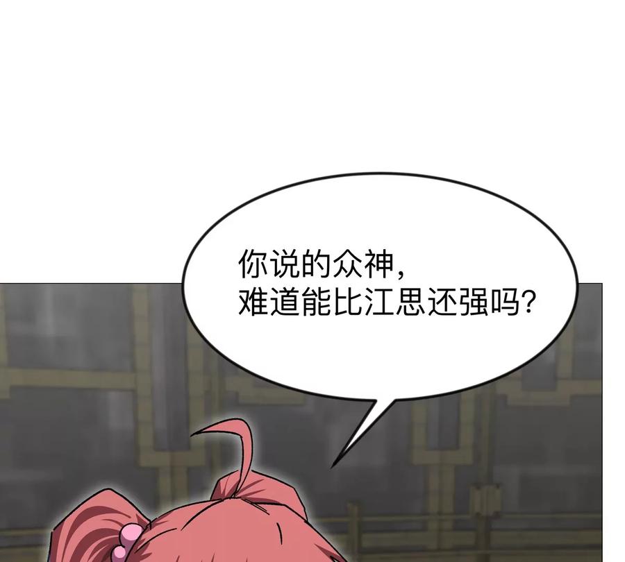 江思先生 第131话 月之战 第47页