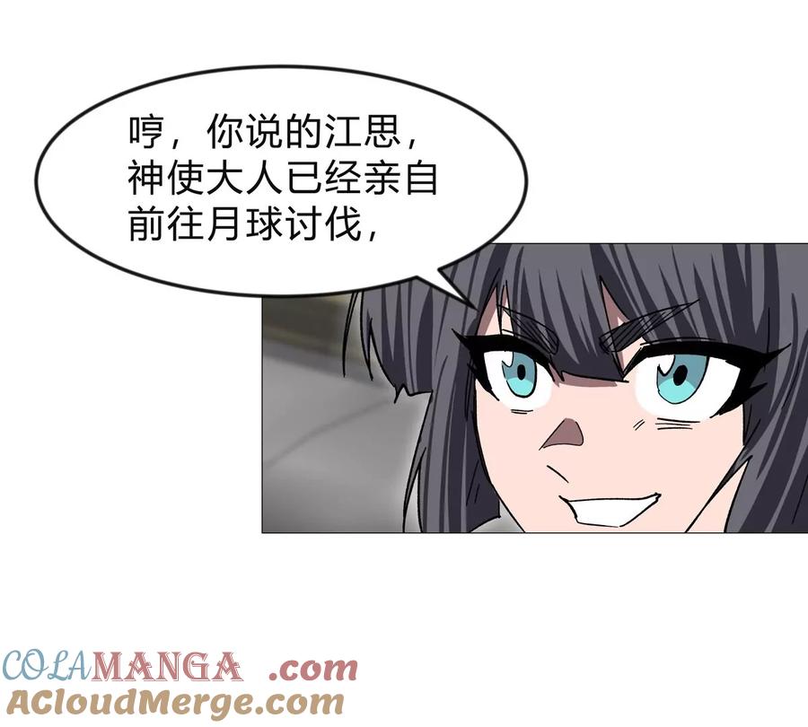 江思先生 第131话 月之战 第49页