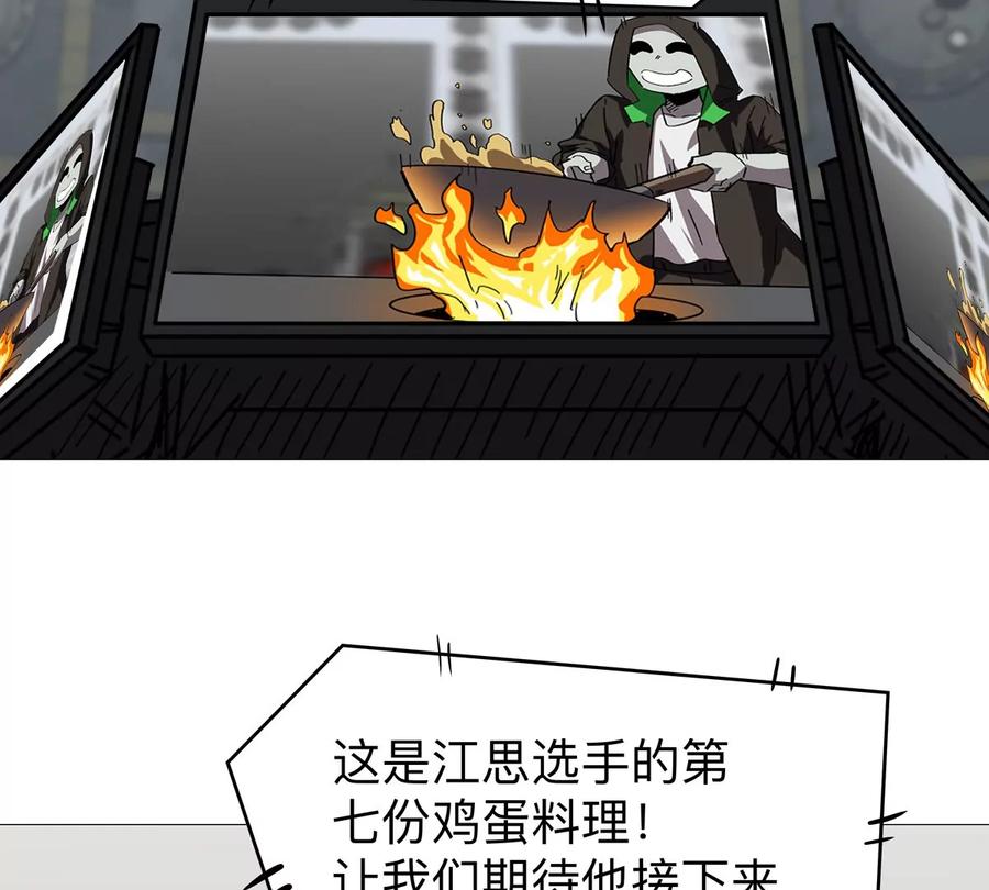 江思先生 第131话 月之战 第54页