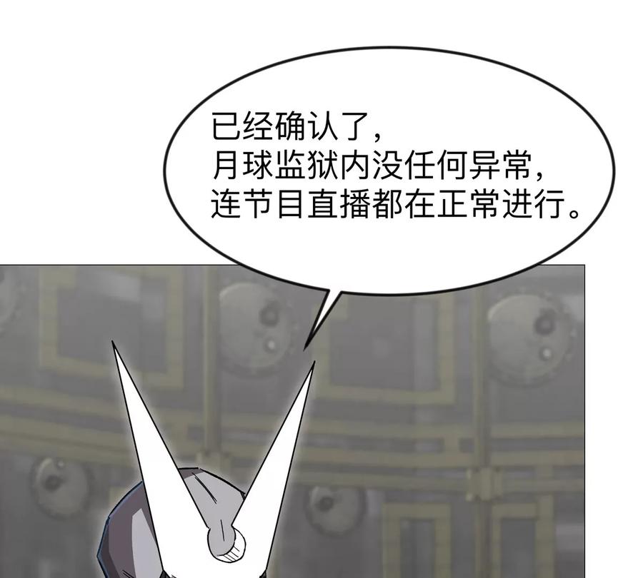 江思先生 第131话 月之战 第58页