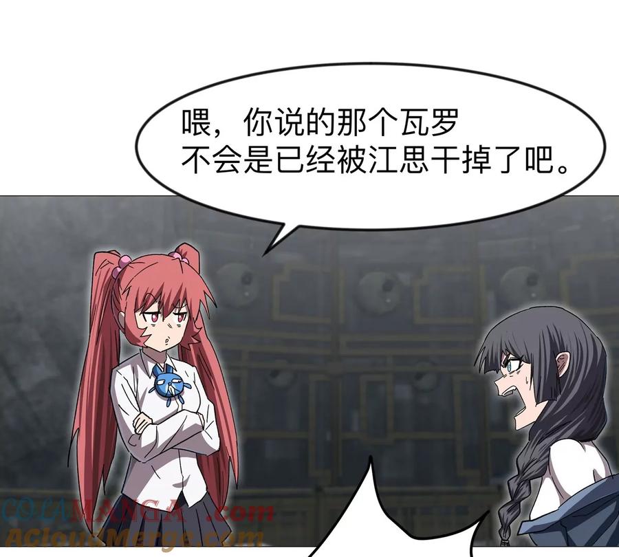 江思先生 第131话 月之战 第61页