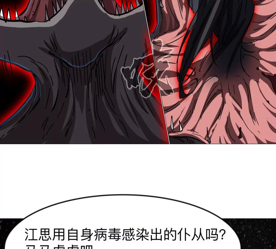 江思先生 第131话 月之战 第79页