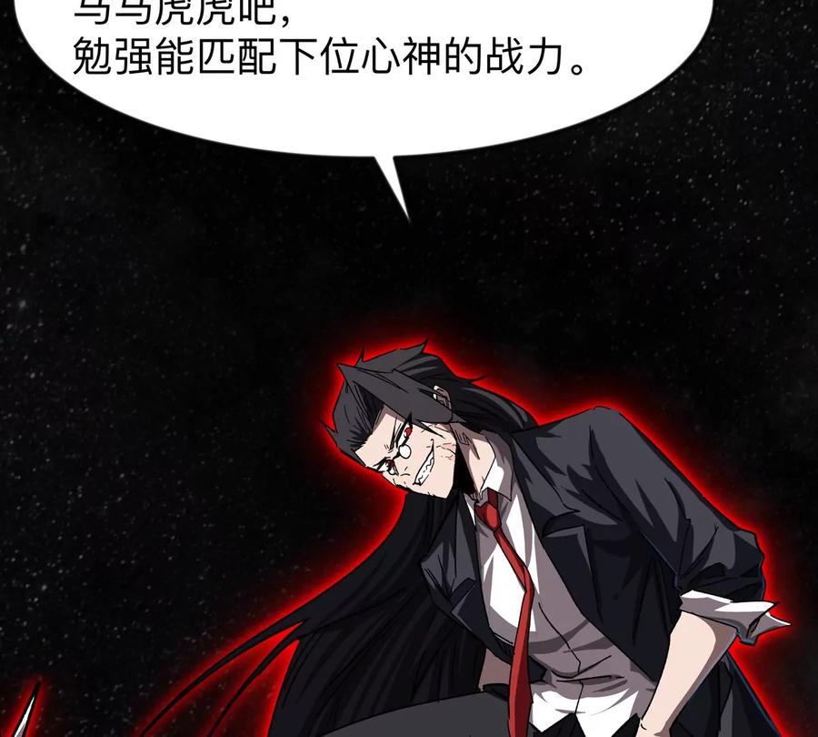江思先生 第131话 月之战 第80页
