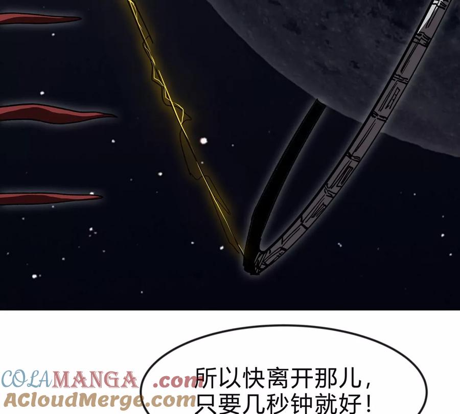 江思先生 第131话 月之战 第97页