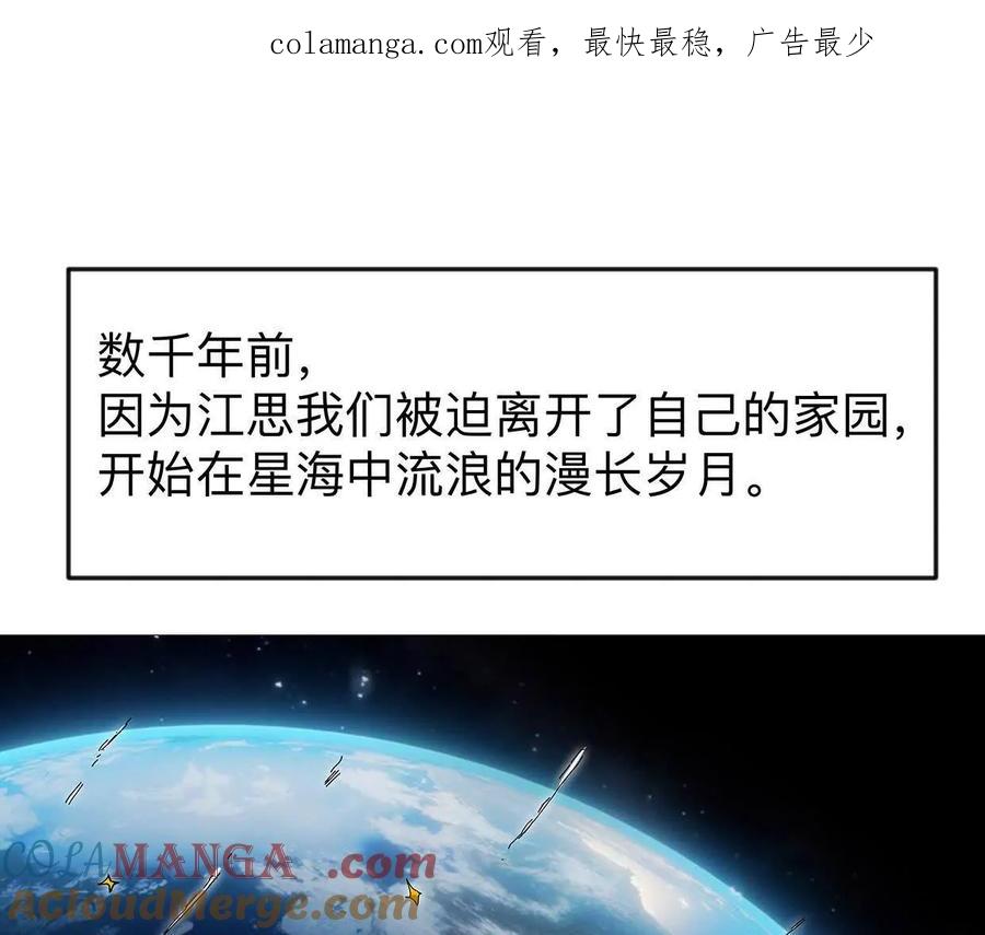 江思先生 132话，为你而来 第1页