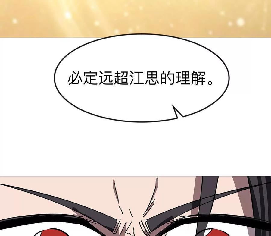 江思先生 132话，为你而来 第10页