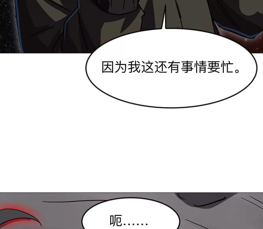 江思先生 132话，为你而来 第107页