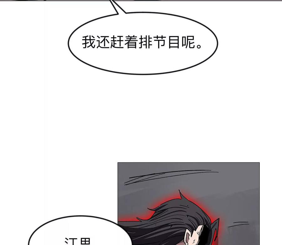 江思先生 132话，为你而来 第111页