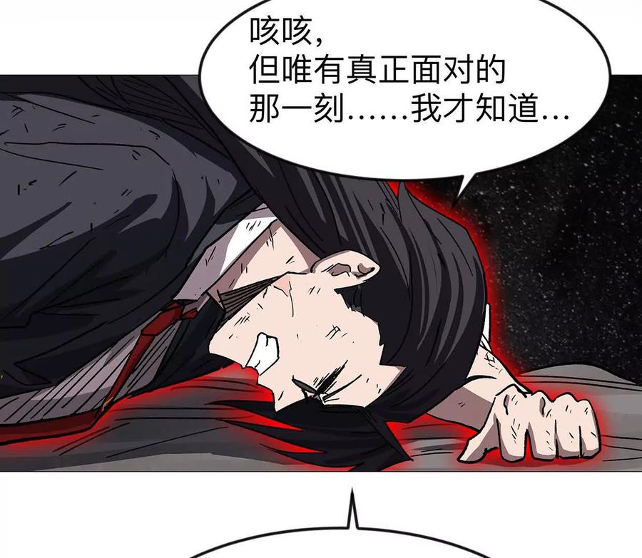 江思先生 132话，为你而来 第119页