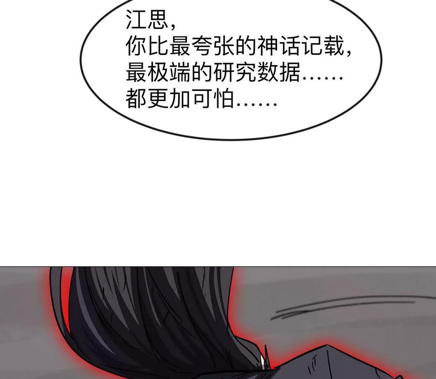 江思先生 132话，为你而来 第120页
