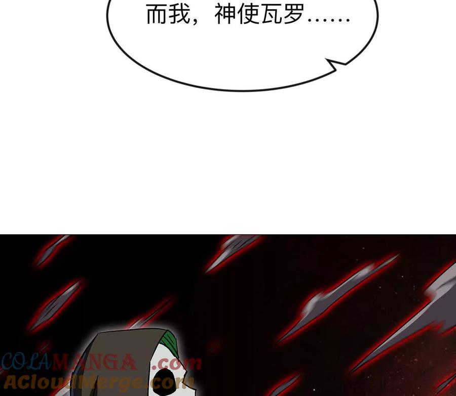 江思先生 132话，为你而来 第133页