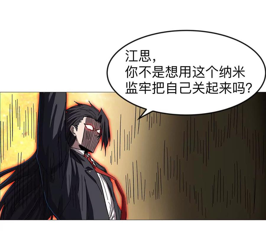 江思先生 132话，为你而来 第15页