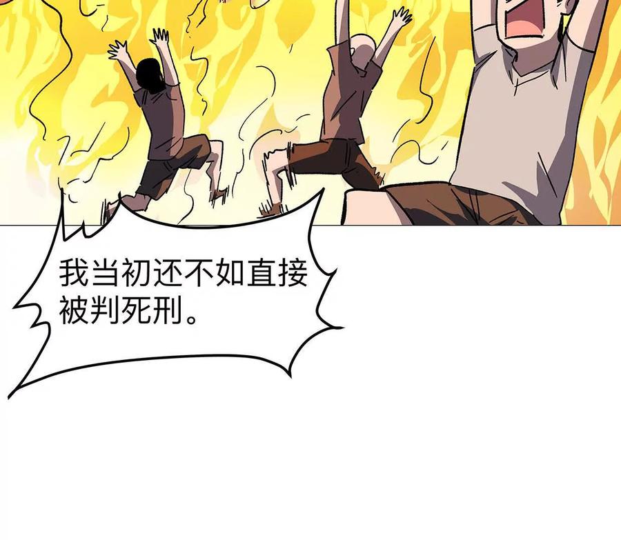 江思先生 132话，为你而来 第32页