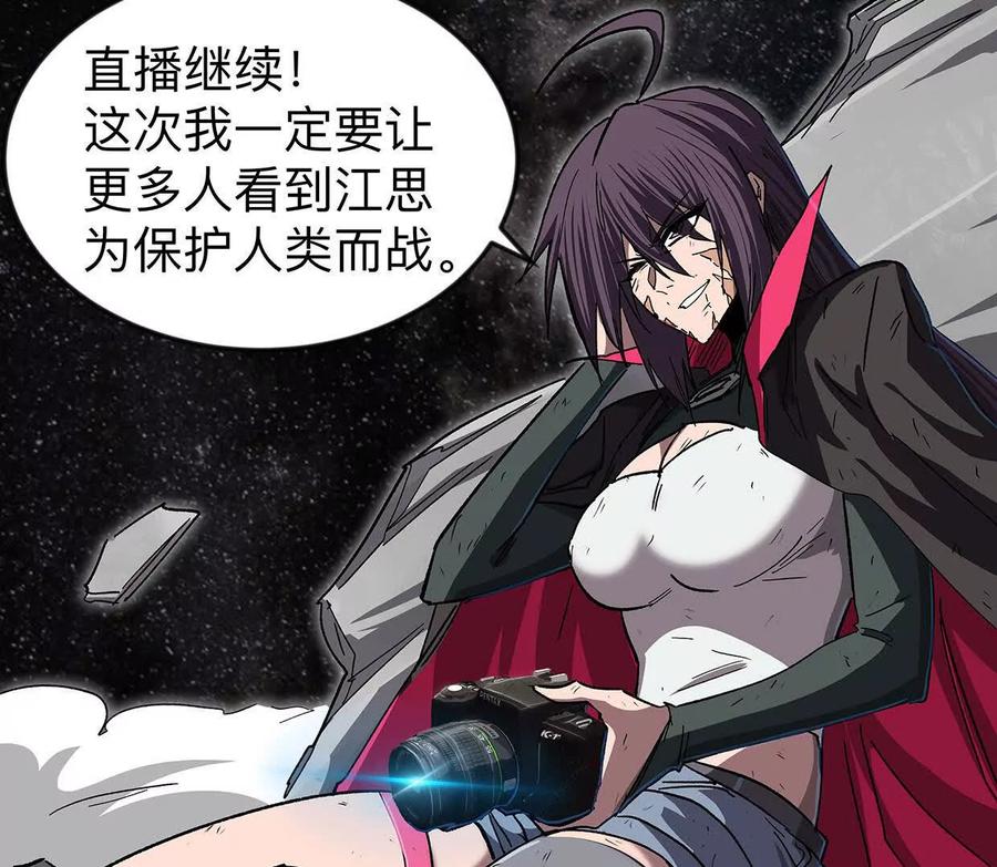 江思先生 132话，为你而来 第34页