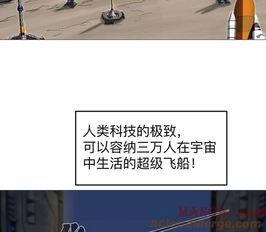 江思先生 132话，为你而来 第81页