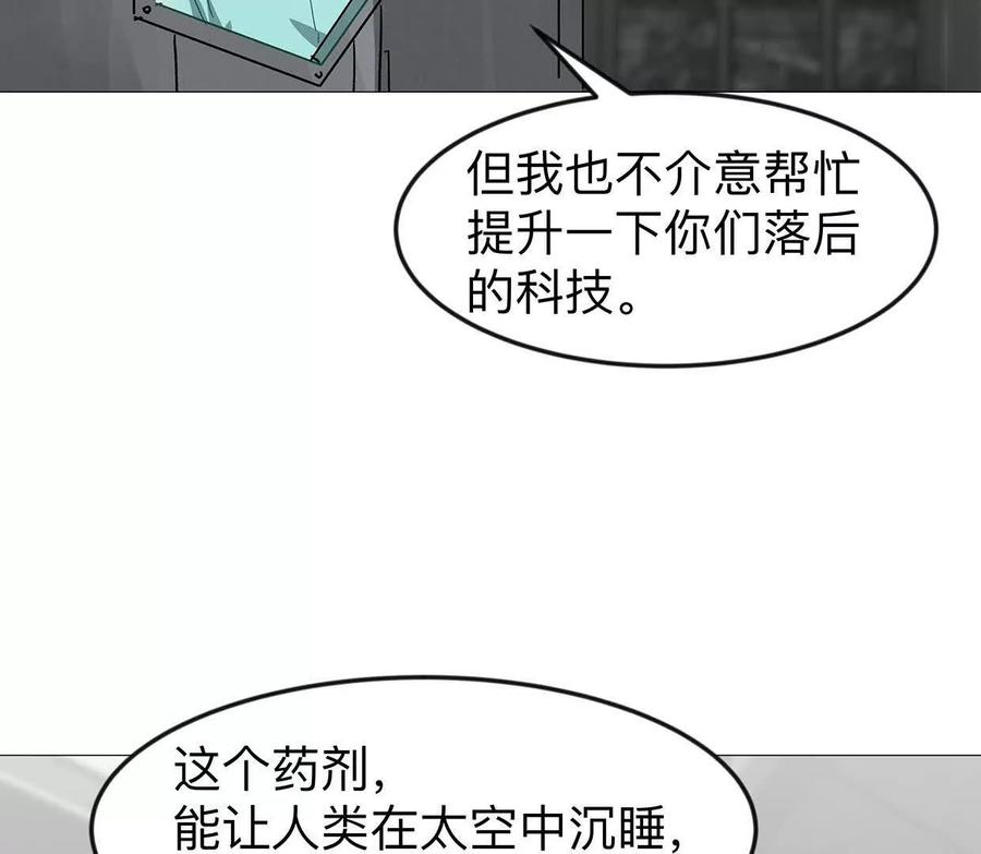 江思先生 132话，为你而来 第86页