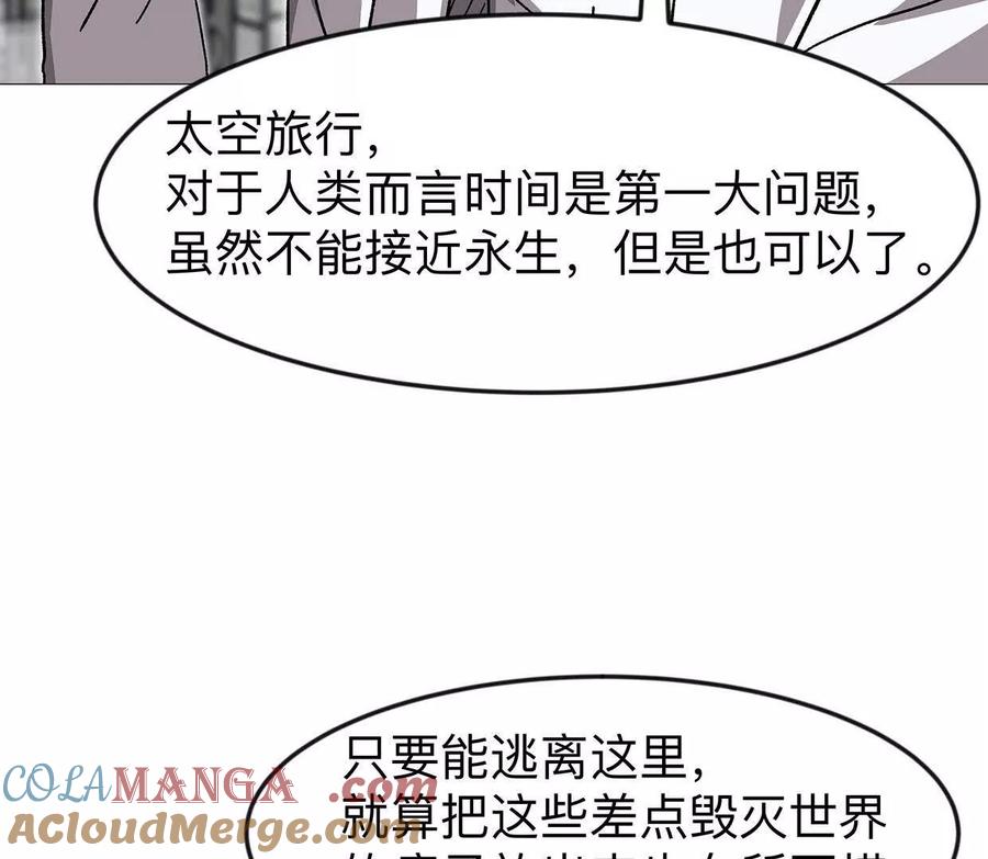 江思先生 132话，为你而来 第89页