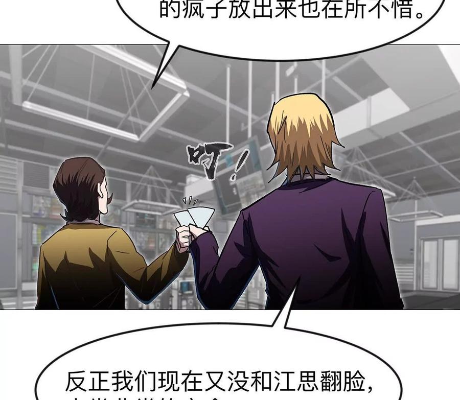 江思先生 132话，为你而来 第90页