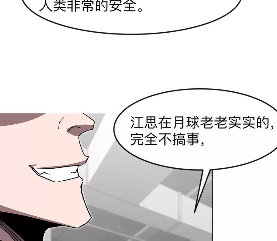 江思先生 132话，为你而来 第91页