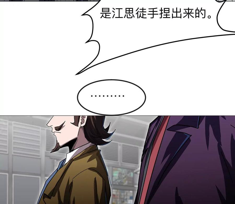 江思先生 132话，为你而来 第96页