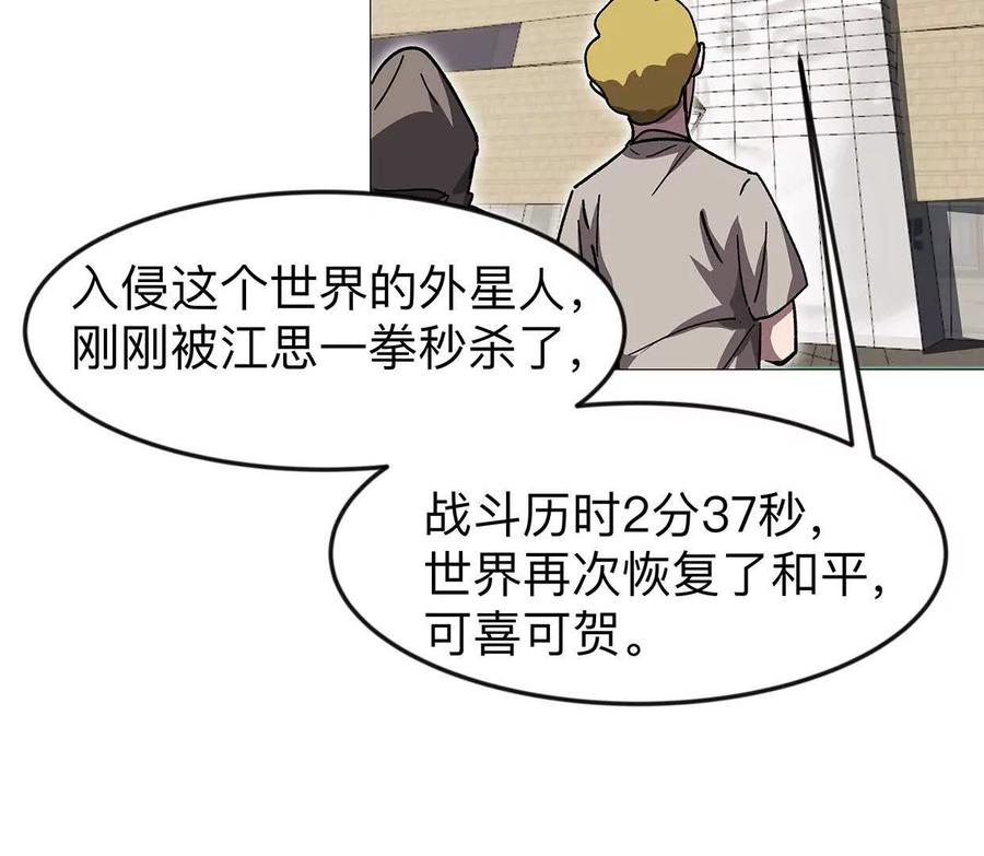 江思先生 133话 想起来你们是谁了。 第11页