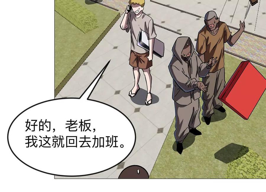 江思先生 133话 想起来你们是谁了。 第14页