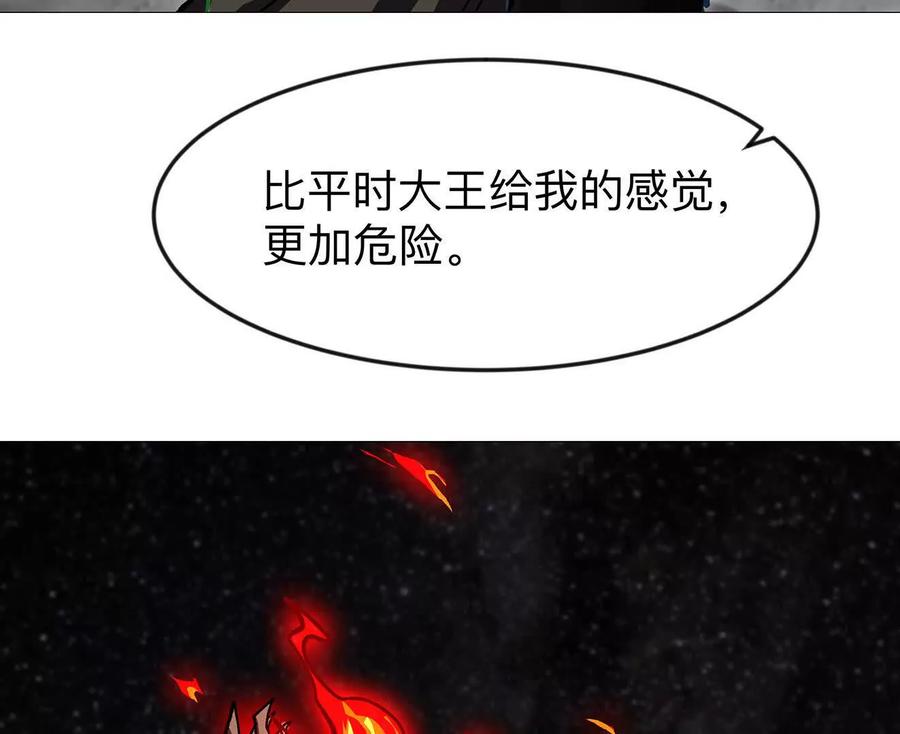江思先生 133话 想起来你们是谁了。 第26页