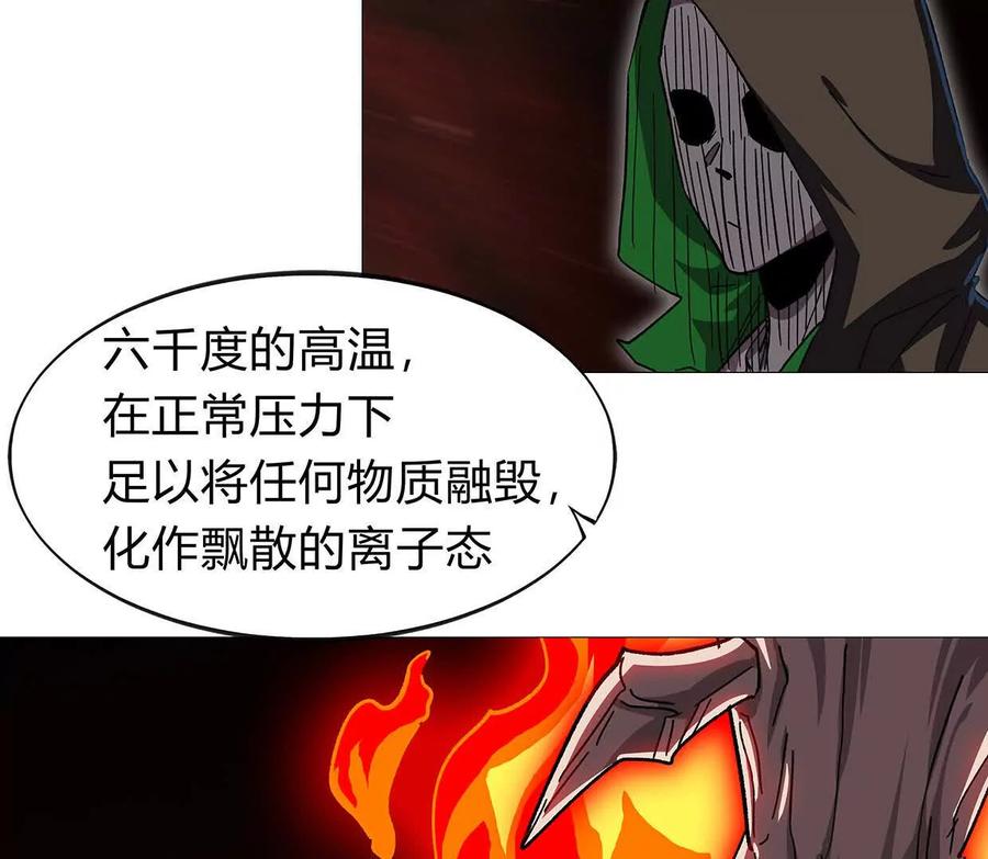 江思先生 133话 想起来你们是谁了。 第34页