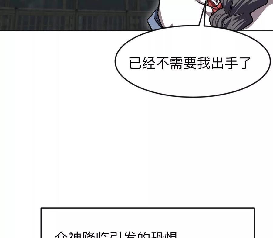 江思先生 133话 想起来你们是谁了。 第6页