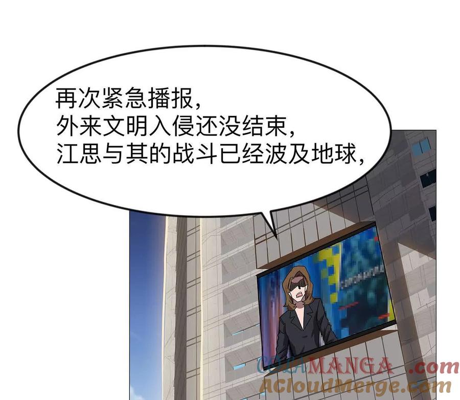 江思先生 133话 想起来你们是谁了。 第93页