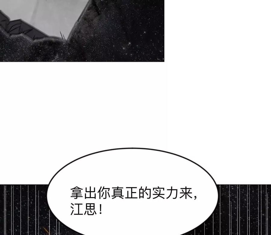 江思先生 134话，想看就给你看 第16页