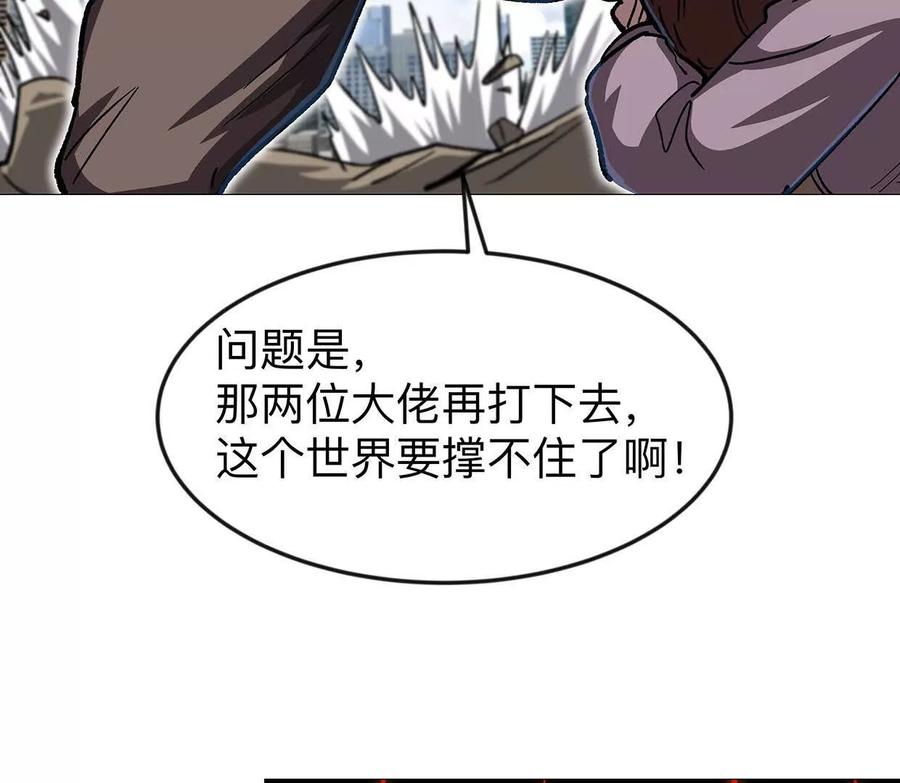 江思先生 134话，想看就给你看 第91页