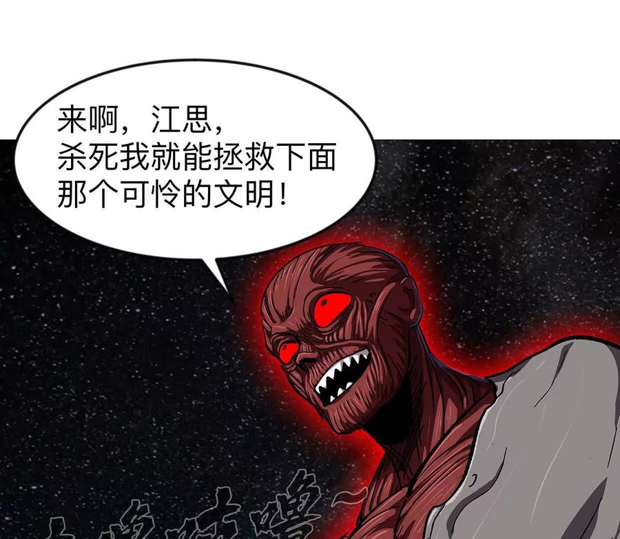 江思先生 135话 那就换个方式 第106页