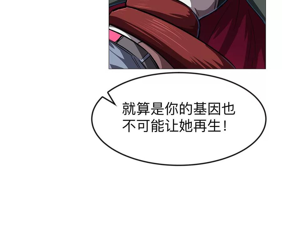 江思先生 135话 那就换个方式 第110页