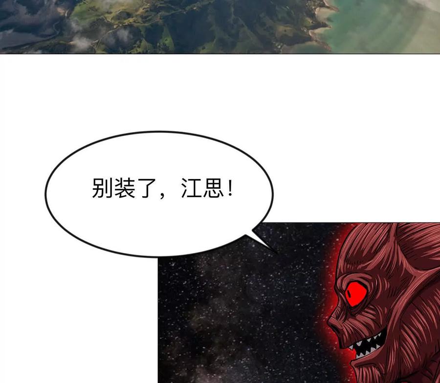 江思先生 135话 那就换个方式 第114页
